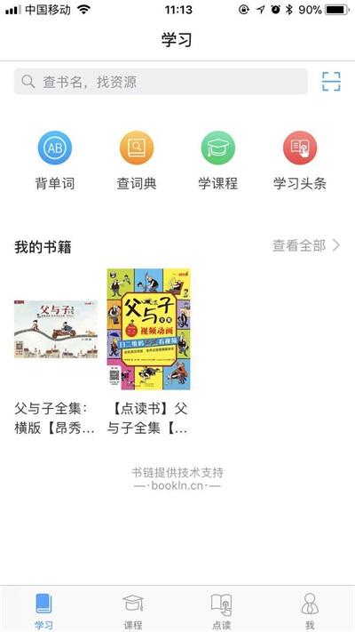 昂秀外语手机软件app截图