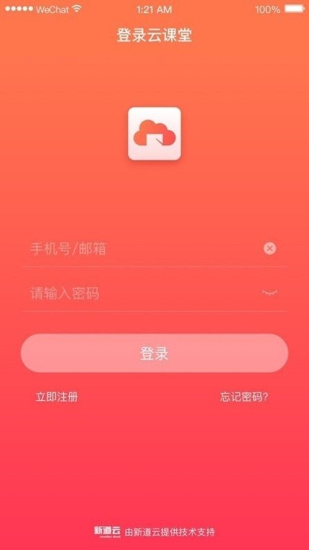 新道云课堂手机软件app截图