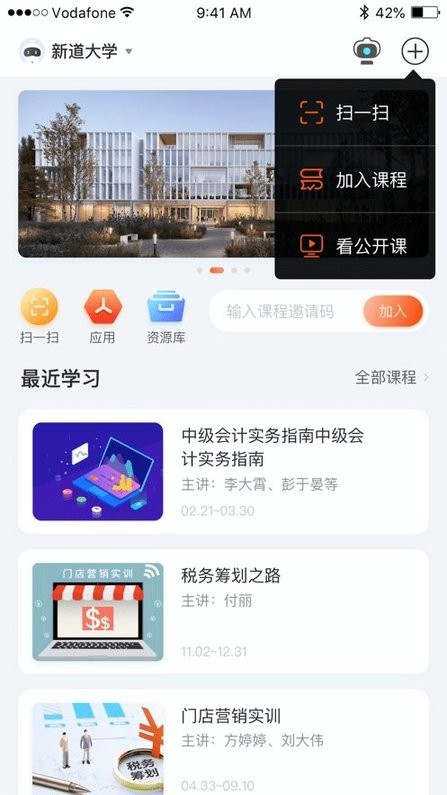 新道云课堂手机软件app截图