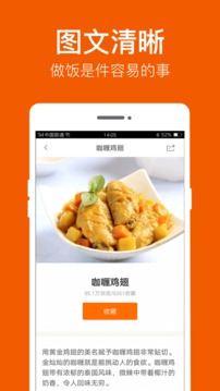 食谱大全手机软件app截图