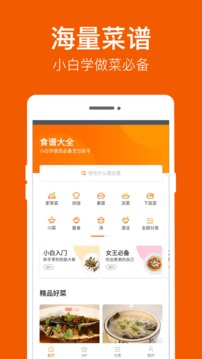 食谱大全手机软件app截图