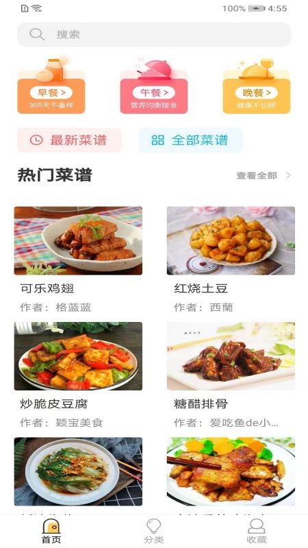 厨房家常菜谱手机软件app截图