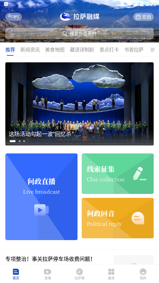 拉萨融媒手机软件app截图