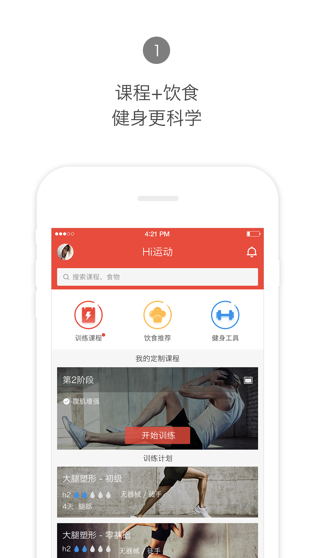 Hi运动手机软件app截图