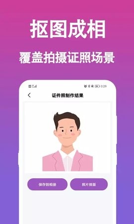 行知成证件照手机软件app截图