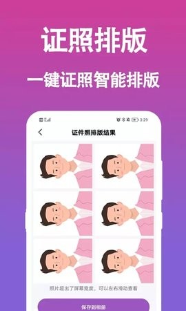 行知成证件照手机软件app截图