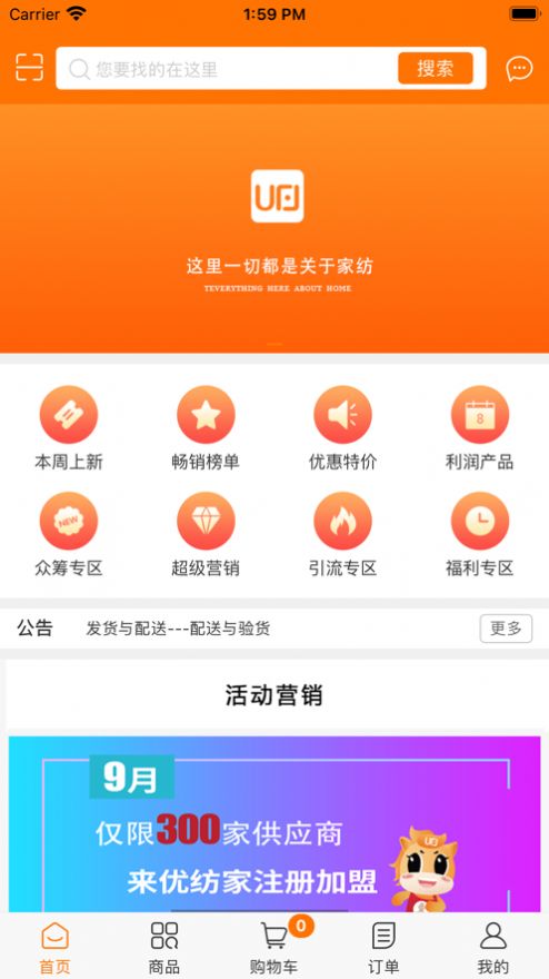 优纺家手机软件app截图