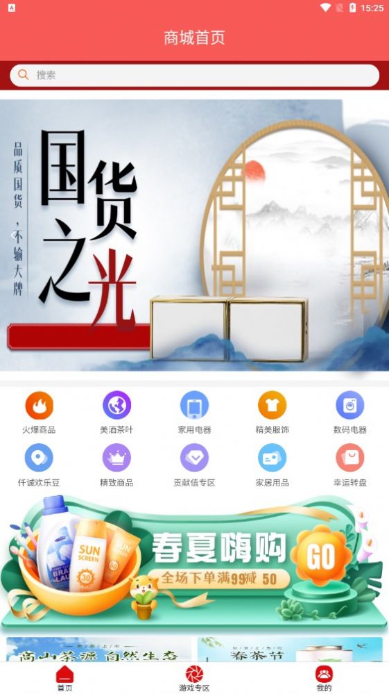 仟诚万店手机软件app截图