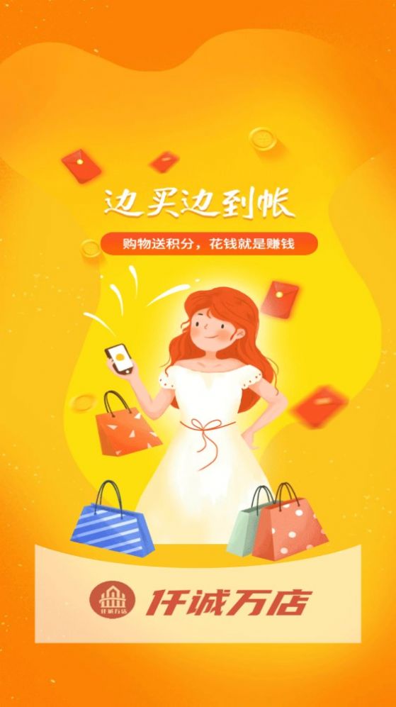 仟诚万店手机软件app截图