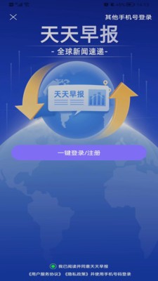 天天早报手机软件app截图