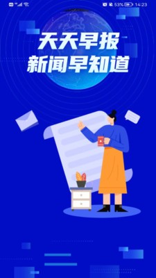 天天早报手机软件app截图