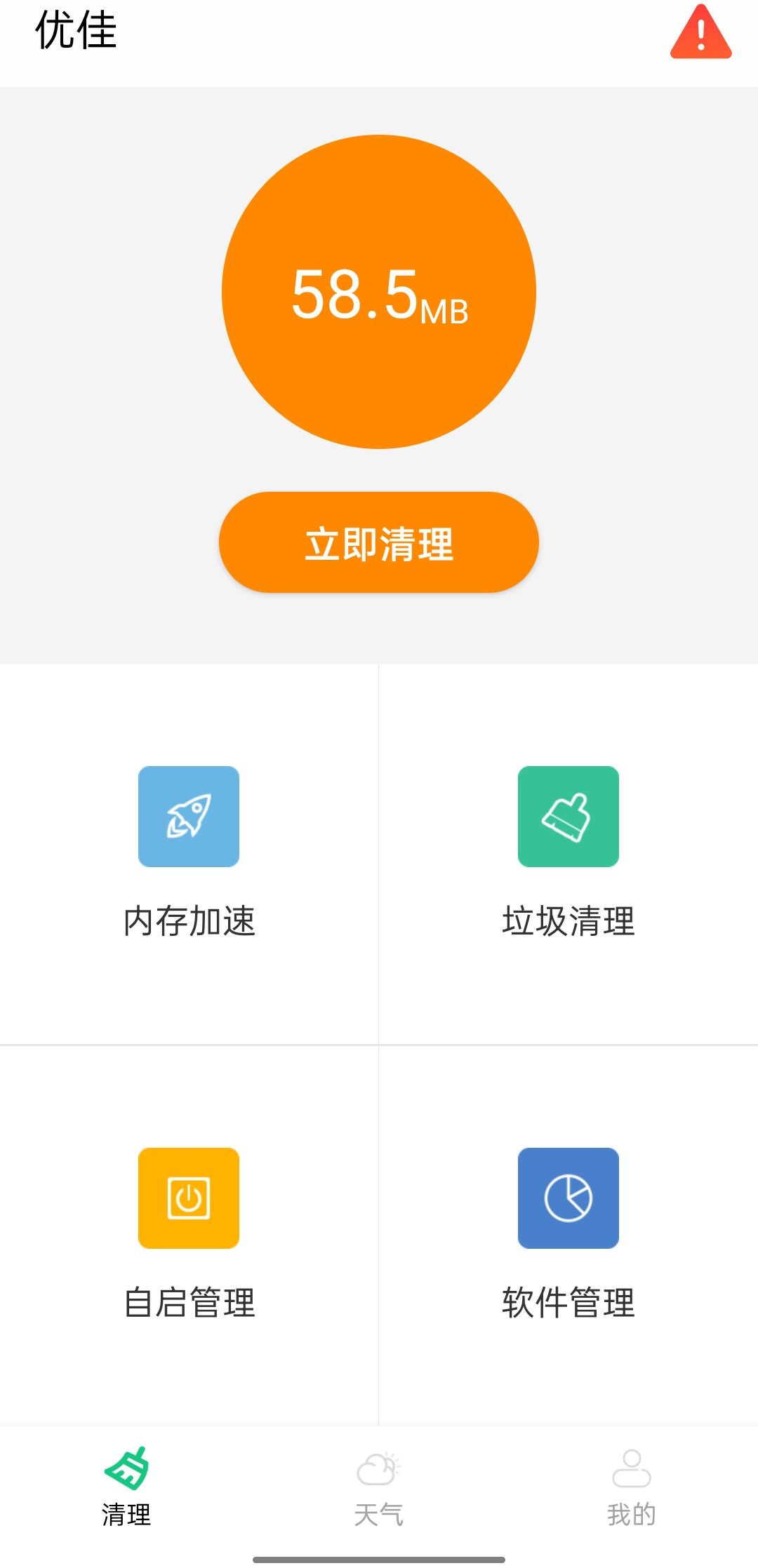 优佳手机软件app截图