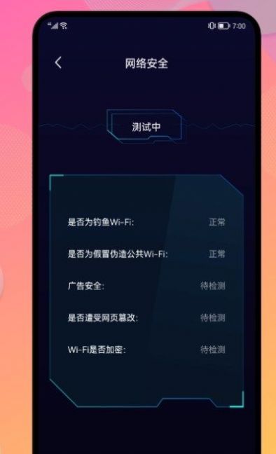 网络安全管家手机软件app截图