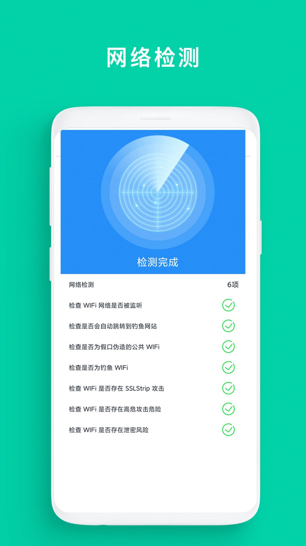 无线万能网速管家手机软件app截图