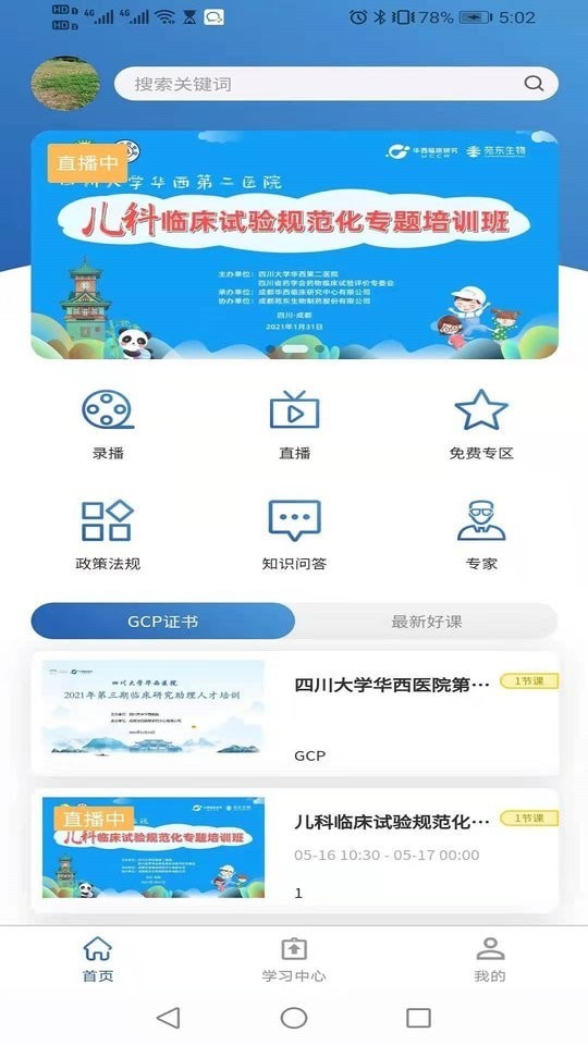 临研堂手机软件app截图