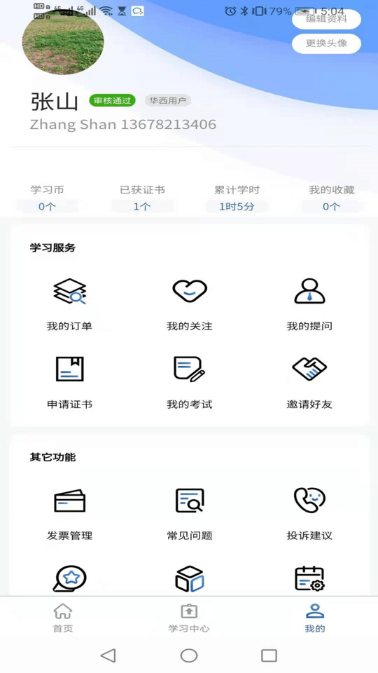 临研堂手机软件app截图