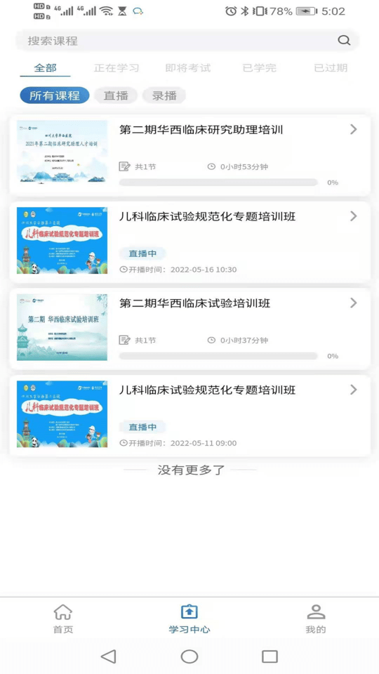 临研堂手机软件app截图