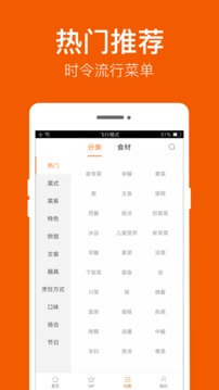 食谱大全最新版手机软件app截图