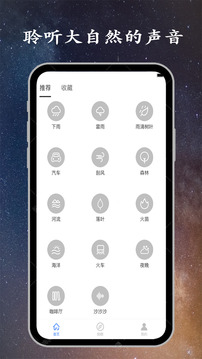 深睡眠手机软件app截图