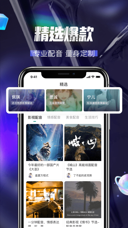 多多配音手机软件app截图