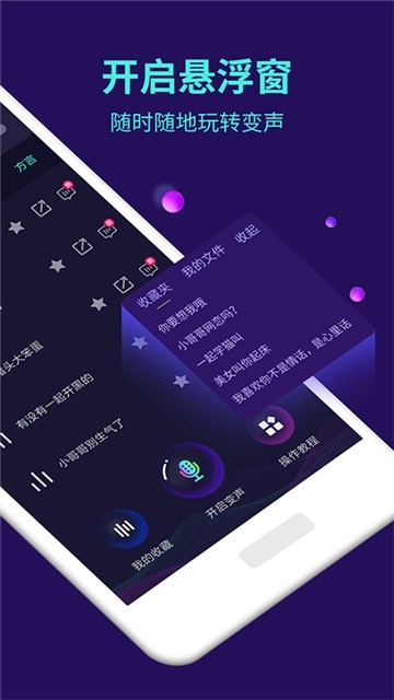 变声器大师手机软件app截图