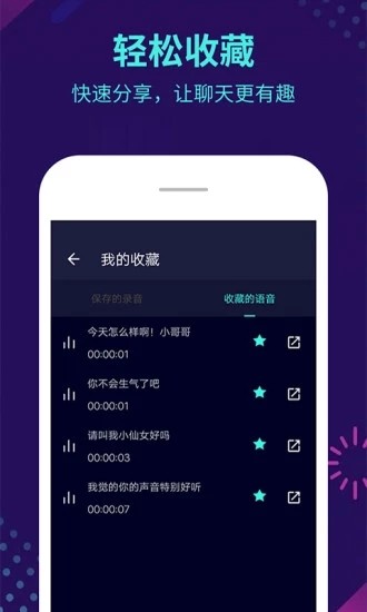 变声器大师手机软件app截图