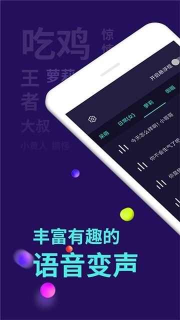 变声器大师手机软件app截图