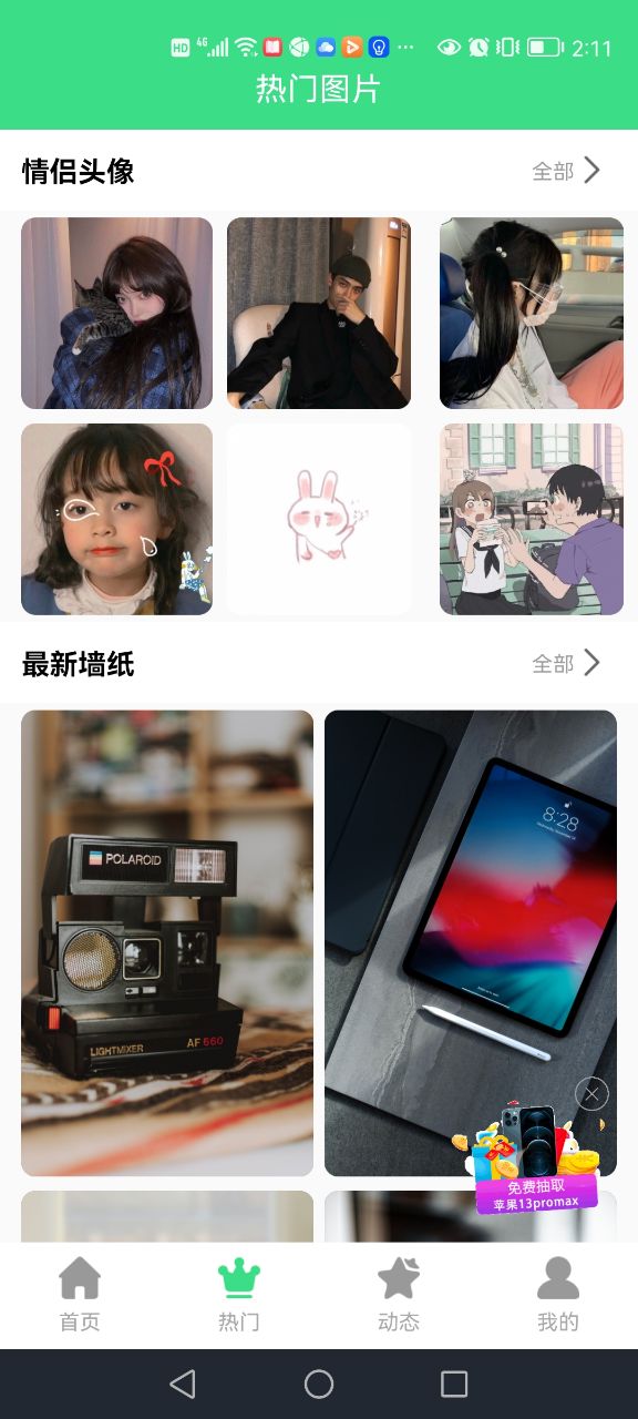 最美画报手机软件app截图