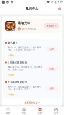 玩心手游手机软件app截图