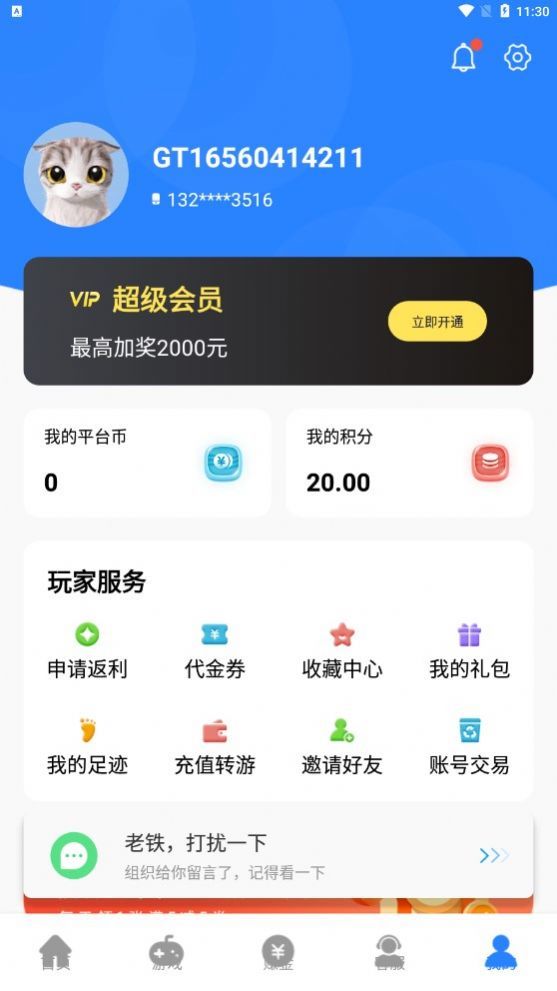 芝麻游戏盒子手机软件app截图