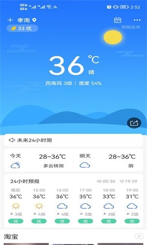 本时天气手机软件app截图