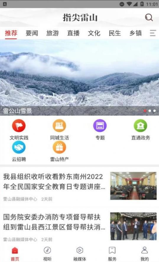 指尖雷山手机软件app截图