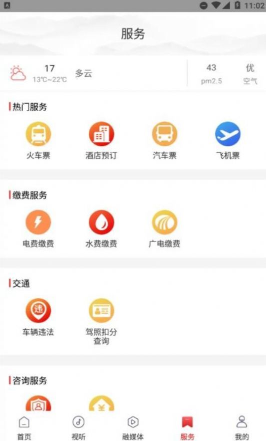 指尖雷山手机软件app截图