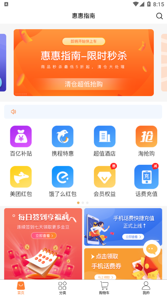 惠惠指南手机软件app截图