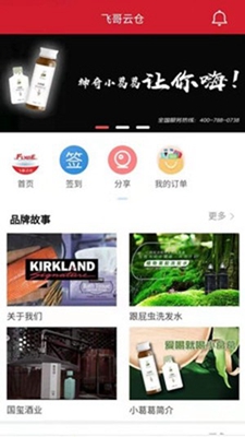 飞哥云仓手机软件app截图