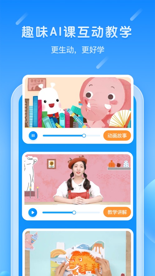 美乐童年手机软件app截图