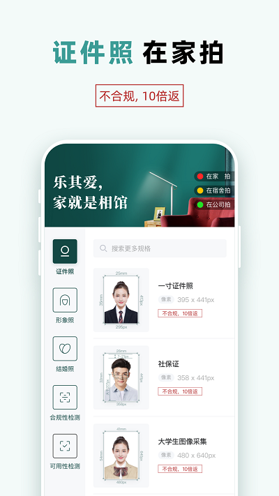 乐其爱相馆手机软件app截图