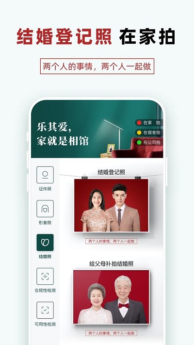 乐其爱相馆手机软件app截图