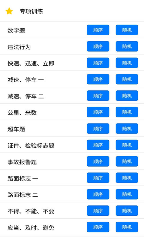 嘀声驾考手机软件app截图