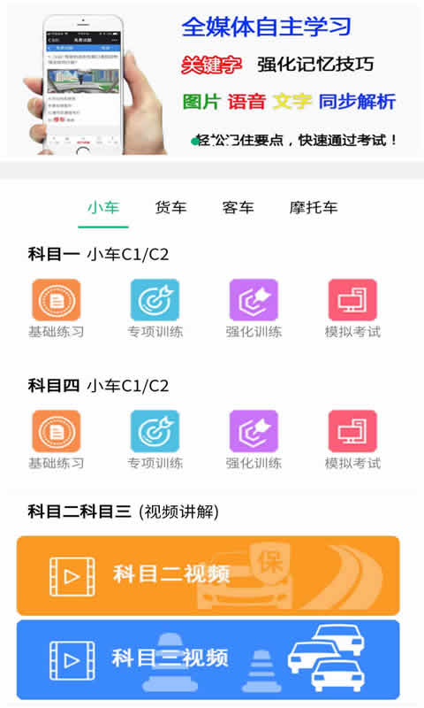 嘀声驾考手机软件app截图