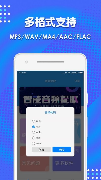 音频编辑助手手机软件app截图