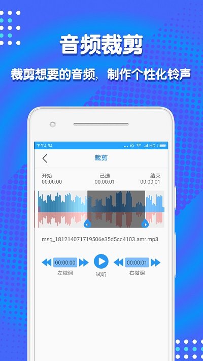 音频编辑助手手机软件app截图