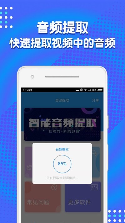 音频编辑助手手机软件app截图