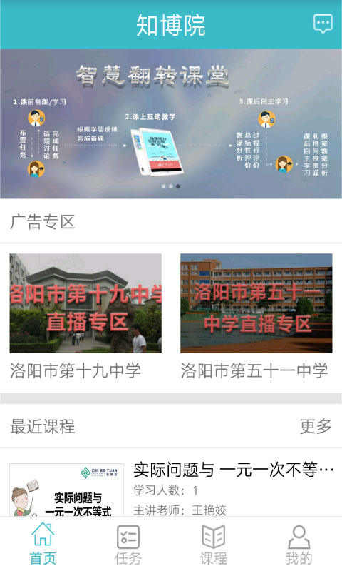 知博院教育手机软件app截图