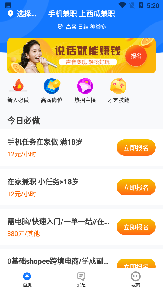 西瓜兼职手机软件app截图