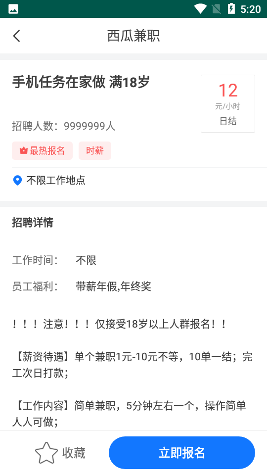 西瓜兼职手机软件app截图