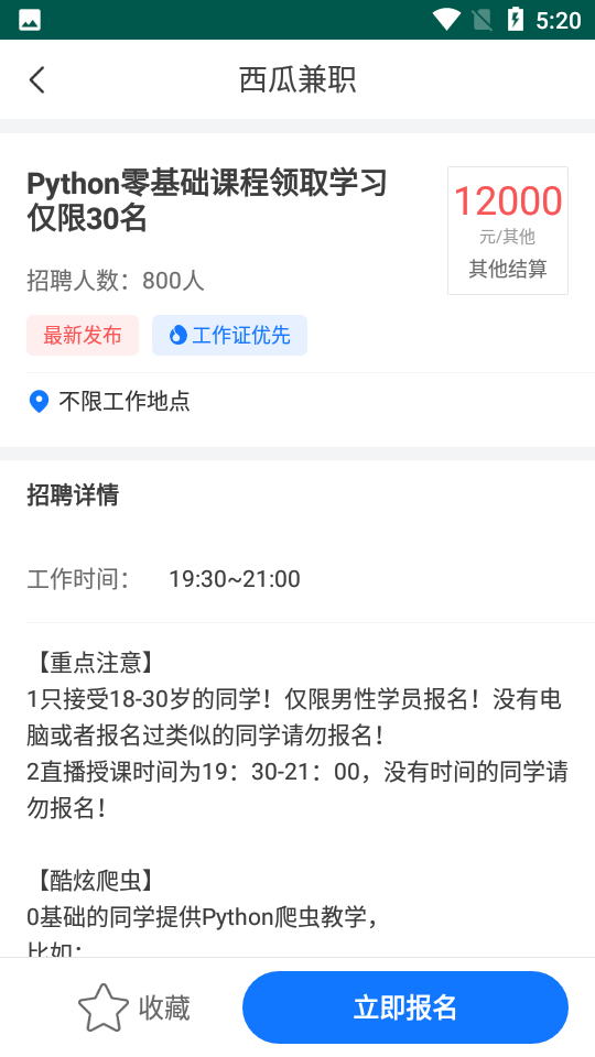 西瓜兼职手机软件app截图