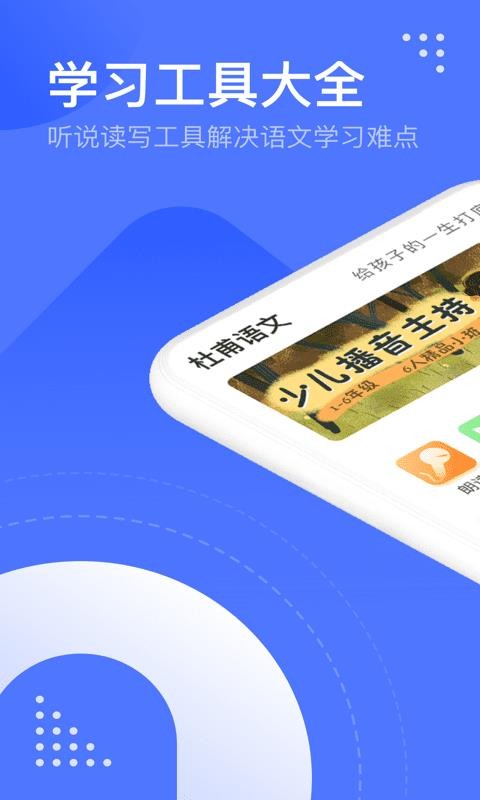 杜甫语文手机软件app截图