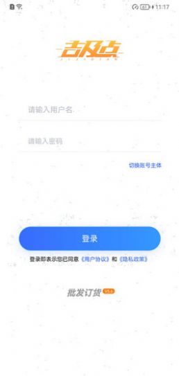 吉及点批发手机软件app截图