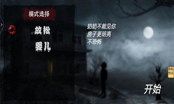 宅院之午夜凶铃手游app截图